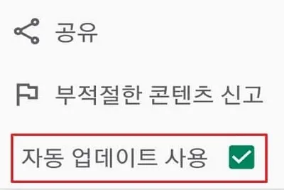 디스코드 모바일 화면공유 소리출력 3 자동 업데이트 해제