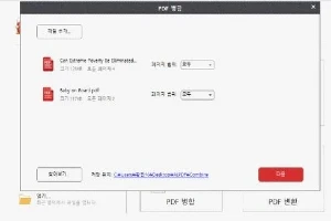 알PDF PDF 병합