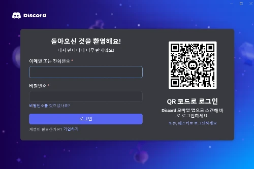 디스코드 다운로드 방법 2