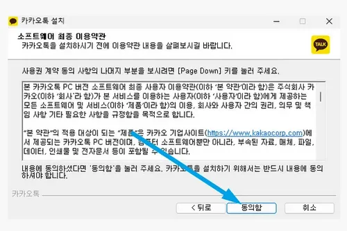 카카오톡 PC버전 설치방법 1