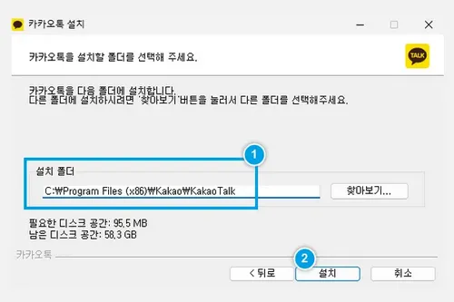 카카오톡 PC버전 설치방법 2