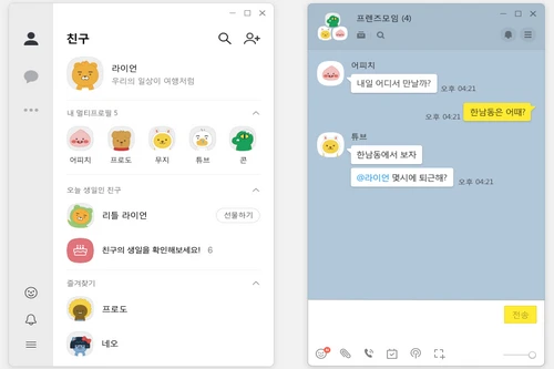 간편한 채팅