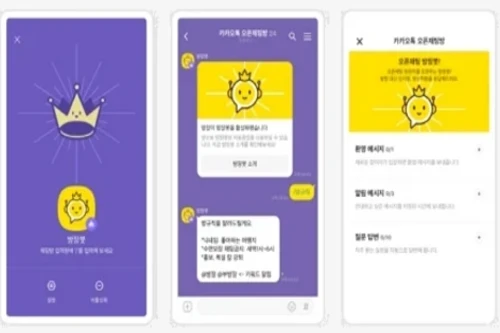 오픈 채팅