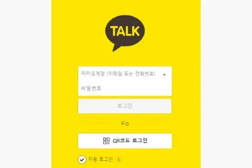 카카오톡 PC버전 로그인 방법 1