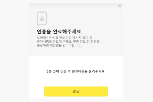 카카오톡 PC버전 로그인 방법 2