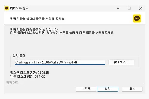 카카오톡 PC버전 설치 방법 2