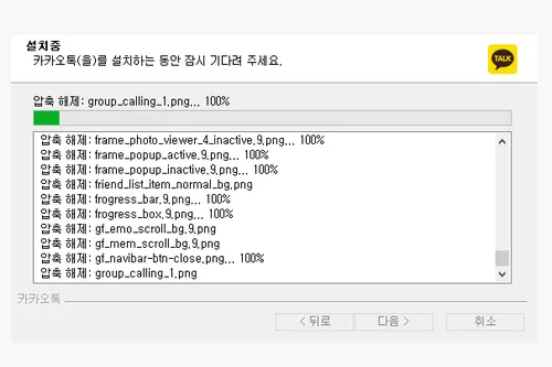 카카오톡 PC버전 설치 방법 3