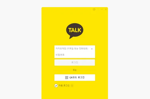 카카오톡 PC버전 설치 방법 4