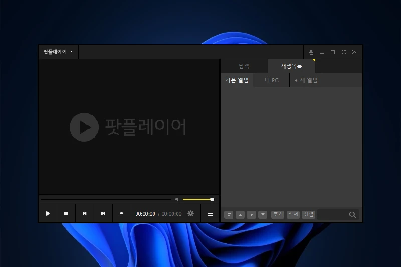 팟플레이어 다양한 영상 모드