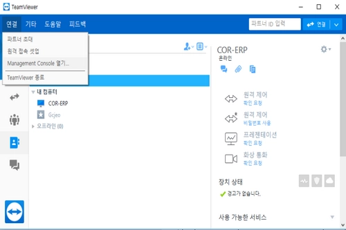 팀뷰어 파트너 ID 설정